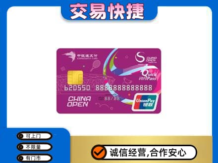 秀屿区上门回收中银通支付卡