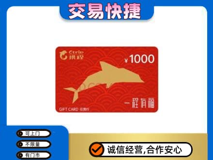 秀屿区上门回收携程任我行卡