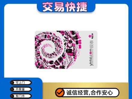 秀屿区上门回收银泰卡
