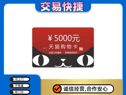 秀屿区上门回收天猫购物卡