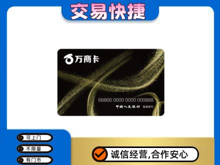 秀屿区上门回收万商卡