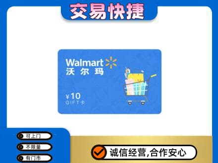 秀屿区购物卡回收沃尔玛卡.jpg