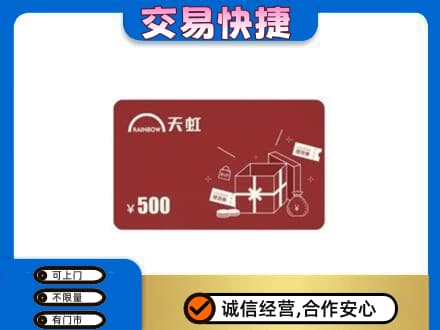 秀屿区上门回收天虹卡