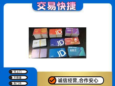 秀屿区上门回收超市卡