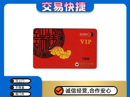 秀屿区上门回收瑞祥商联卡