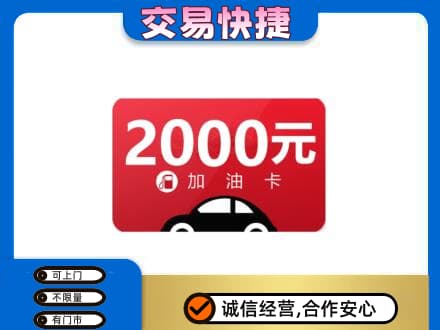 秀屿区上门回收加油卡