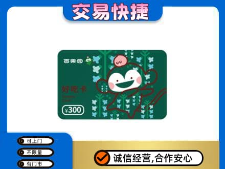 秀屿区上门回收百果园卡