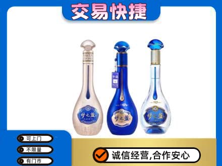 秀屿区名酒回收梦之蓝系列.jpg
