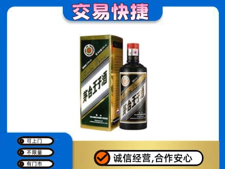 秀屿区茅台回收王子酒.jpg